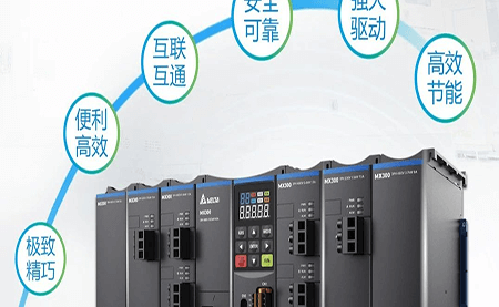重磅新品上市 | 左右開弓，精巧致勝 臺達(dá)精巧多傳變頻器MX300系列