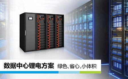 綠色、省心、小體積，UPS鋰所當(dāng)然
