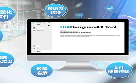 嶄新姿態(tài)，更有腔調(diào) DIADesigner-AX V1.6