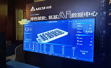 臺(tái)達(dá)亮相第九屆未來算力中心發(fā)展論壇：綠色賦能，夯實(shí) AI 數(shù)據(jù)中心根基